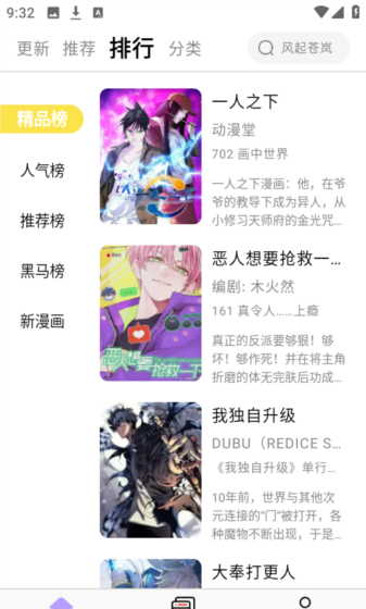 酷漫星app漫画阅读方式