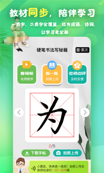书法课app图片