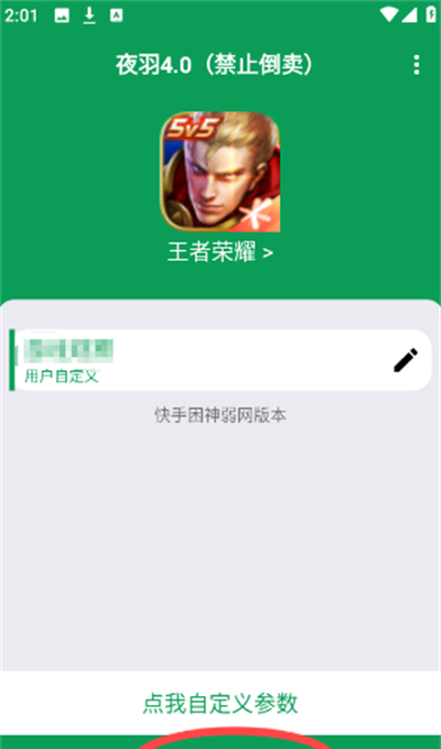 夜羽弱网下载最新免费版