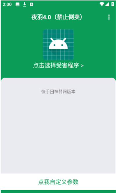 夜羽弱网下载最新免费版