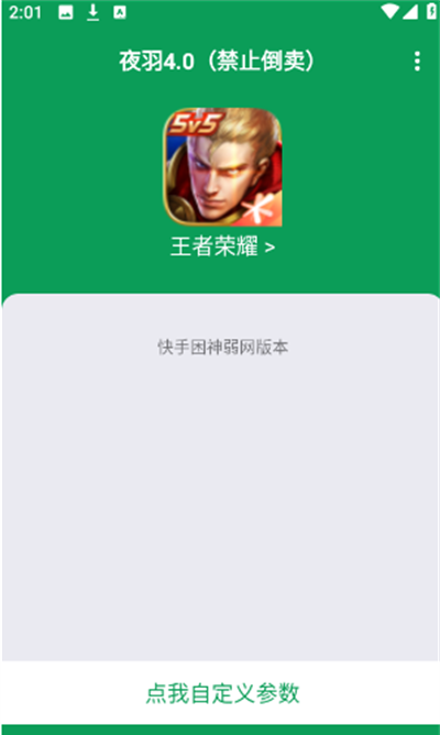 夜羽弱网下载最新免费版