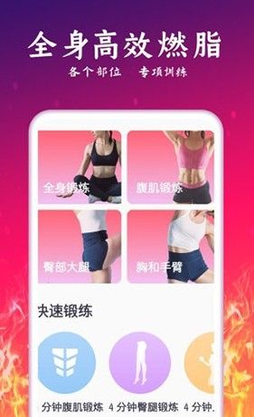 运动减肥计划 V2.42 安卓版截图4