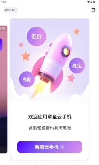 章鱼云手机app官方版下载