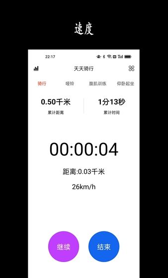 天天骑行app图片2