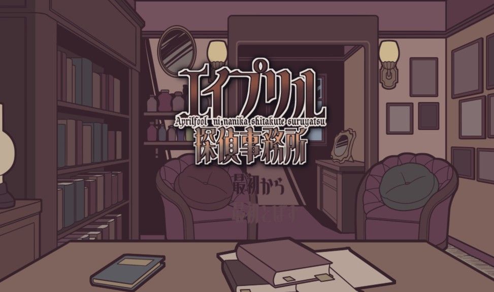 《艾普里尔侦探事务所》官方版