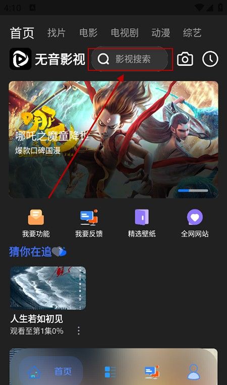 无音影视app下载2025最新版本