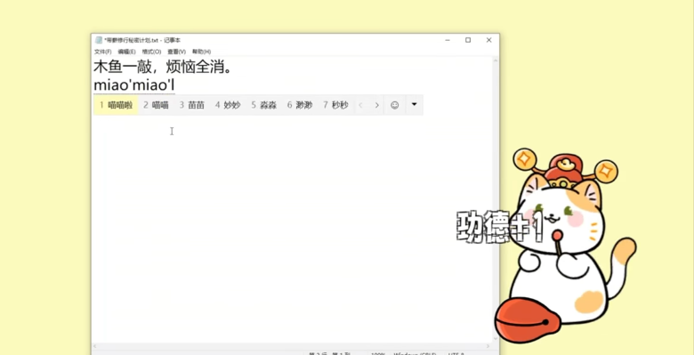 《喵喵来财》demo