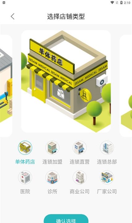 怎么添加药店配图3