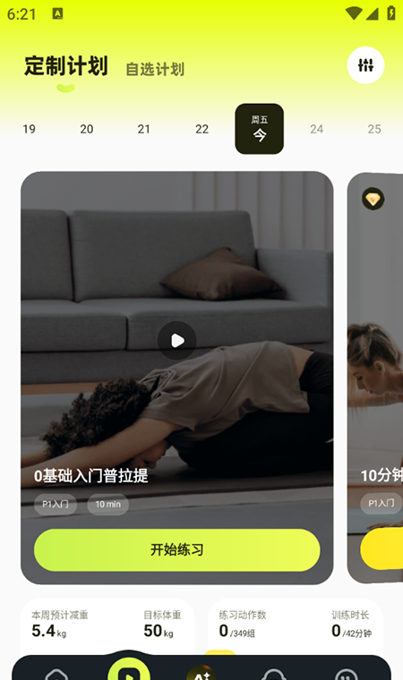 普拉提运动软件下载