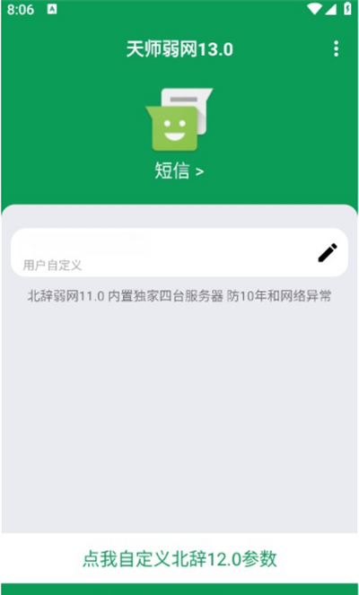 天师弱网13.0参数下载最新版