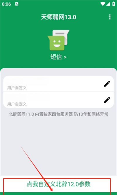 天师弱网13.0参数下载最新版