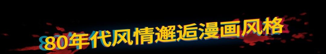《怪奇镇生存指南》免安装汉化版