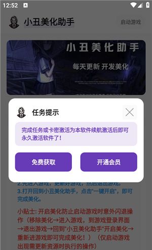 小丑美化助手2025