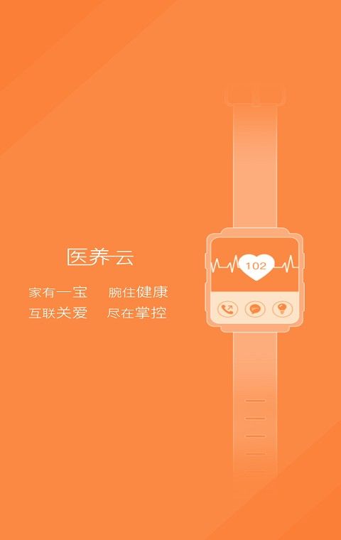 AI医养云手表软件 v1.0.1028 安卓版 0