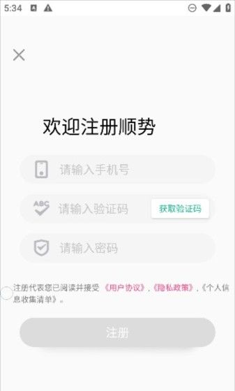 顺势智能英语app