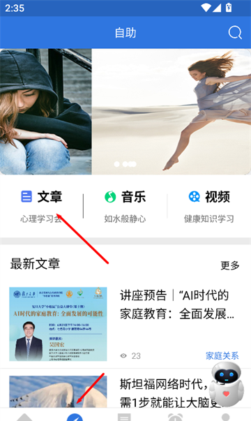 我的心理医生app