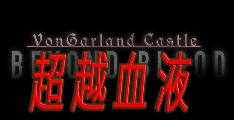 《超越血液》免安装中文版