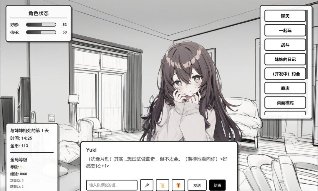 《妹居物语》试玩版