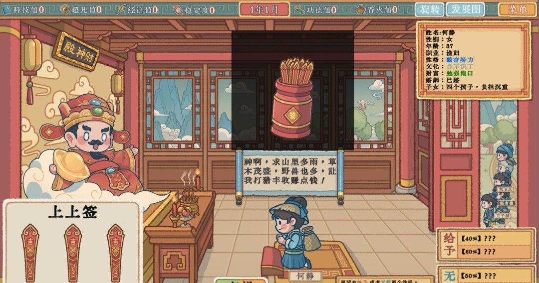 《财神模拟器》demo