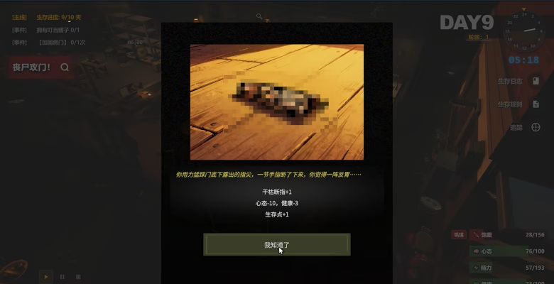 《生存日志》demo