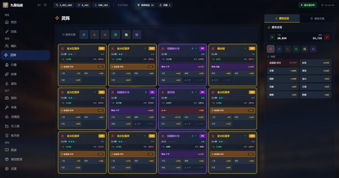 《九霄仙途》官方版