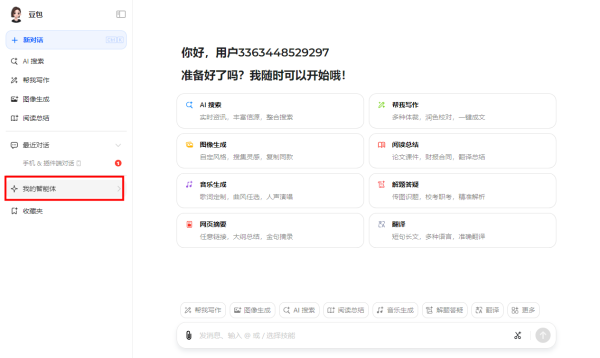 豆包AI电脑版最新版