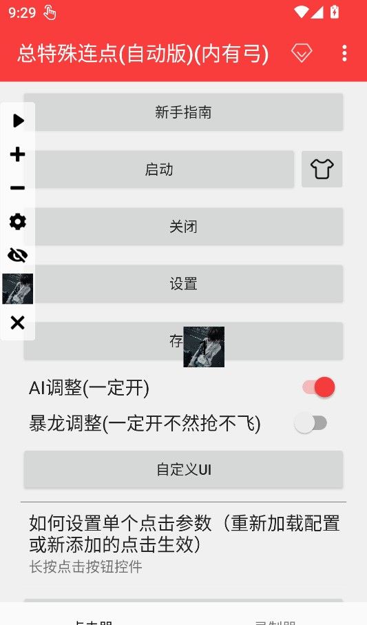 怎么使用截图3
