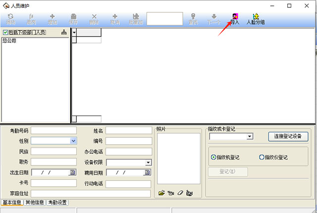 金典考勤管理系统绿色版