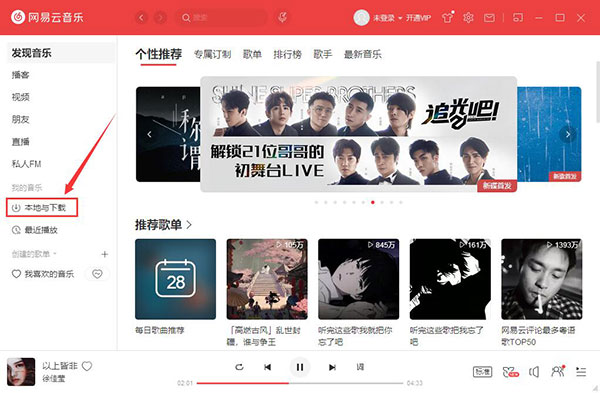 网易云音乐最新版