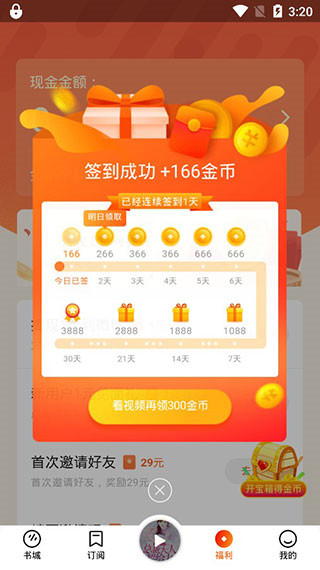 番茄畅听官方版