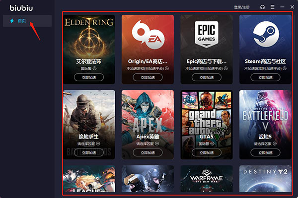 biubiu加速器最新版