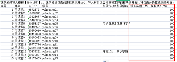 雨课堂PC客户端