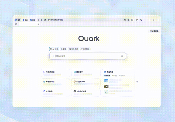 夸克浏览器PC客户端