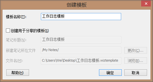 为知笔记经典版