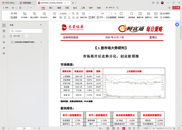 东莞证券财富通最新版