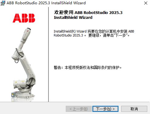 ABB RobotStudio电脑版