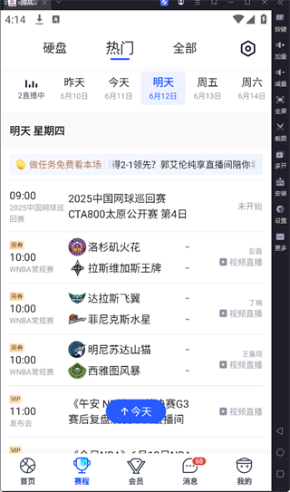 腾讯体育PC客户端「含模拟器」