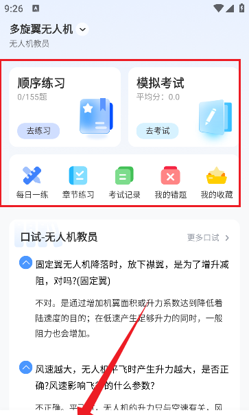 无人机考试题库
