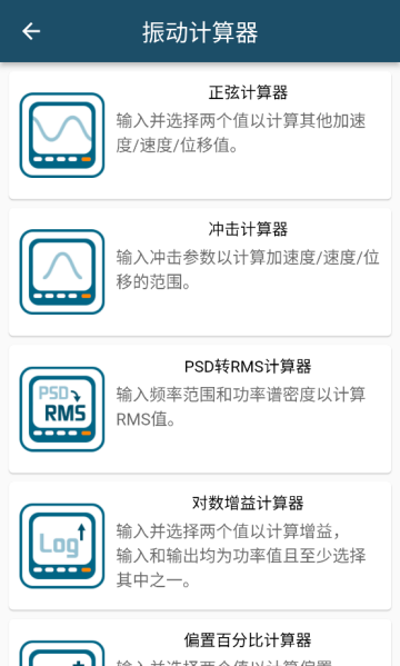 振动工具箱app