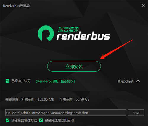 Renderbus云渲染官方正版