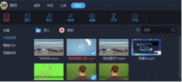 爱拍剪辑官方正版