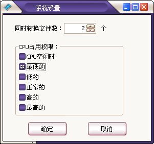 全能视频转换官方版