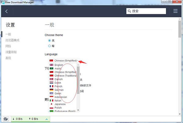 Free Download Manager最新版