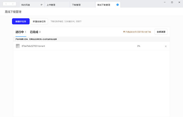 夸克网盘官方版