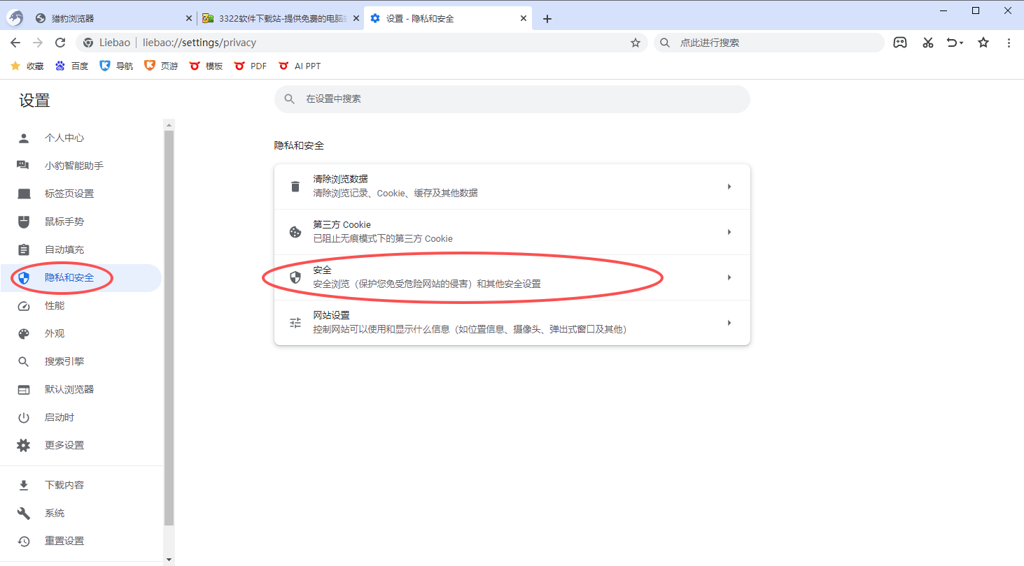 猎豹浏览器官网版
