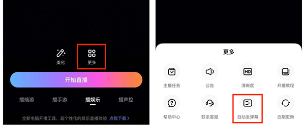 比心直播助手最新版