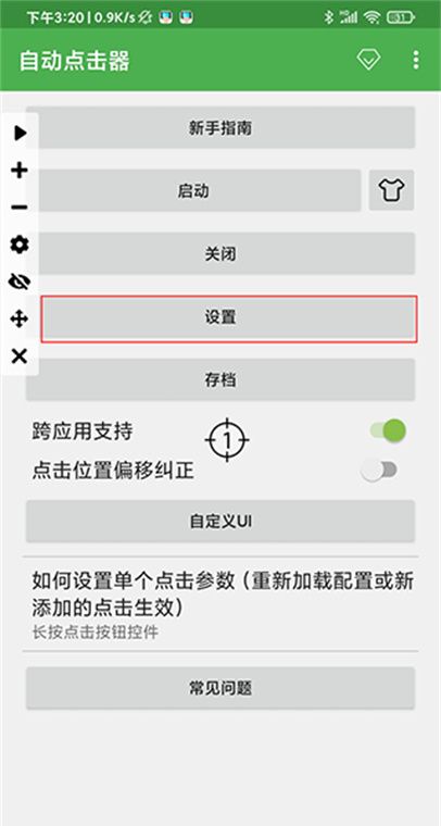 自动连点器永久免费版
