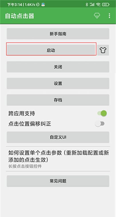自动连点器永久免费版