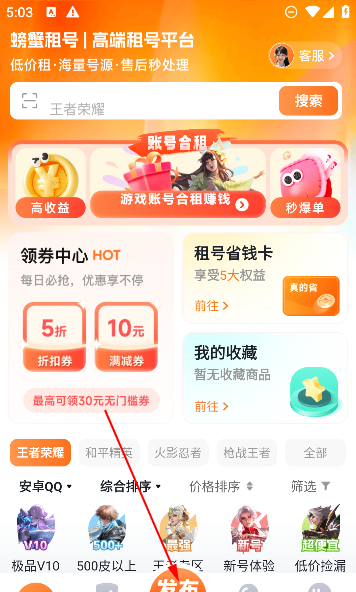 螃蟹租号平台官方版