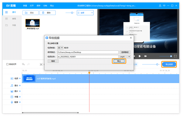 EV剪辑官方最新版